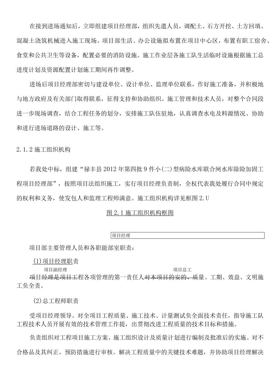 水库除险加固方案.docx_第3页