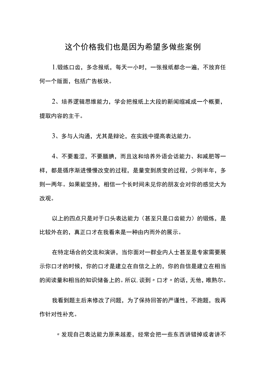 这个价格我们也是因为希望多做些案例.docx_第1页