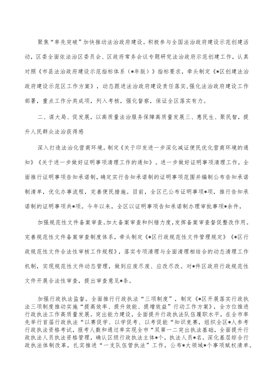 司法2022年度法治建设情况报告.docx_第2页