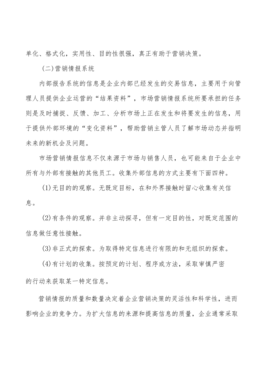 高可靠风险防控与安全防护产品行业宏观环境分析.docx_第2页