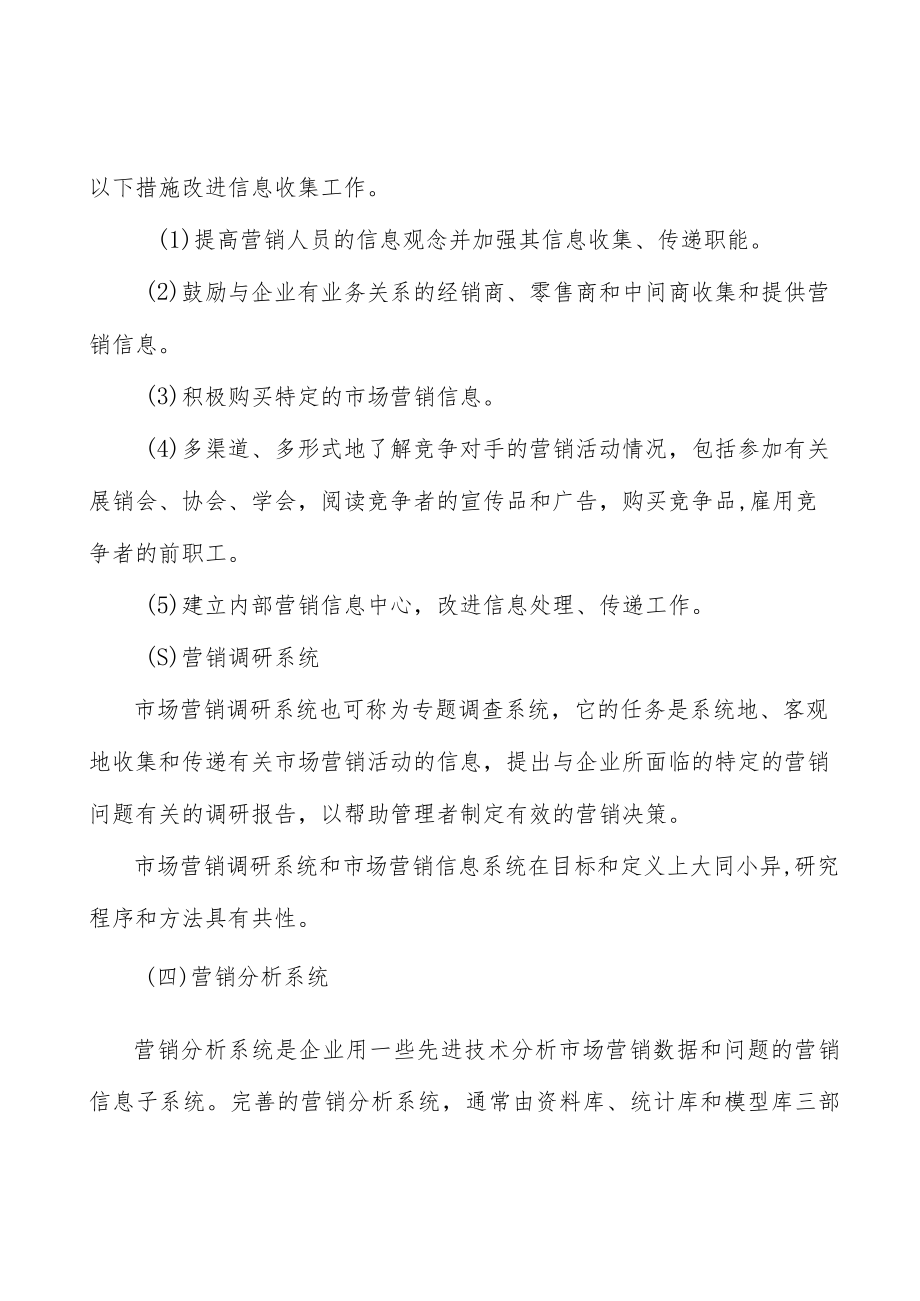 高可靠风险防控与安全防护产品行业宏观环境分析.docx_第3页