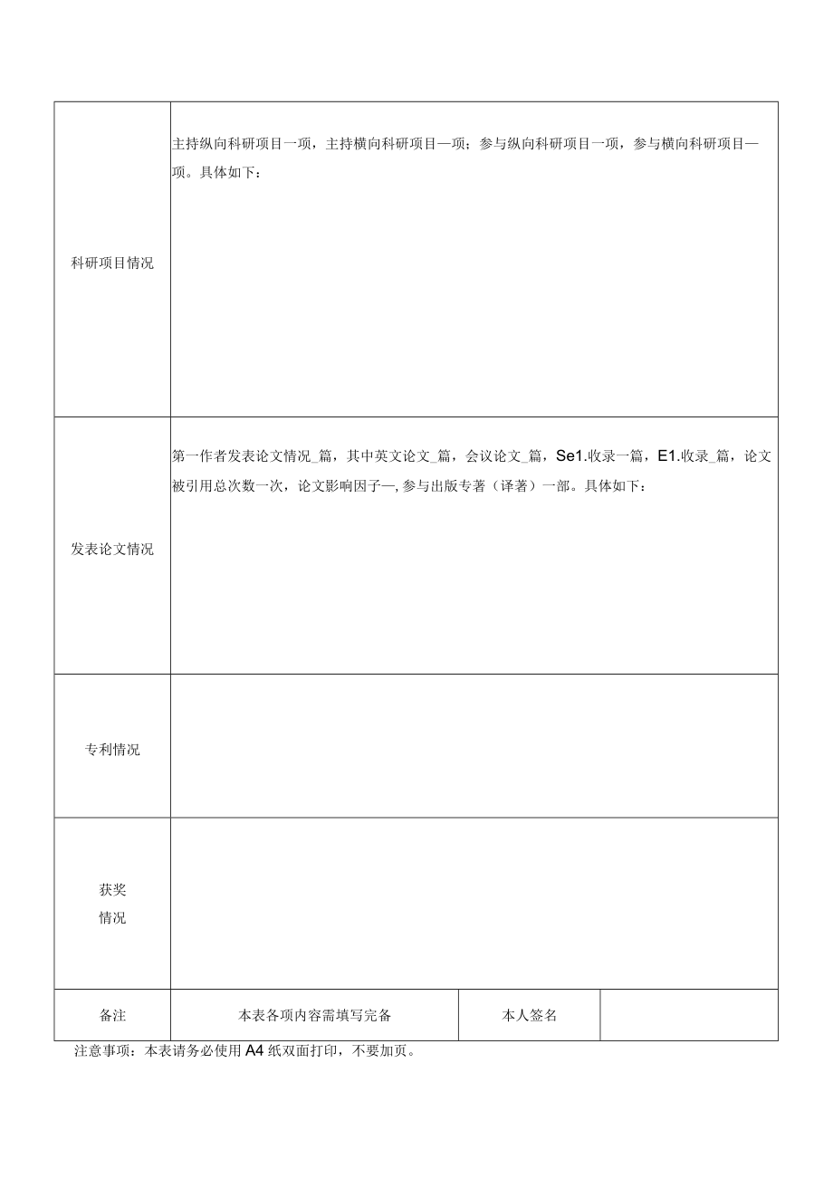 大学人事派遣人员报名表.docx_第2页