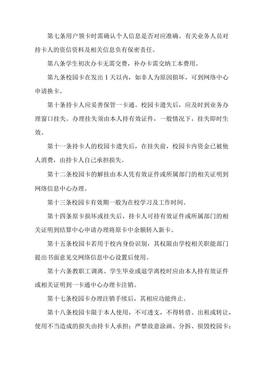 XX职业技术学院校园卡管理办法.docx_第2页