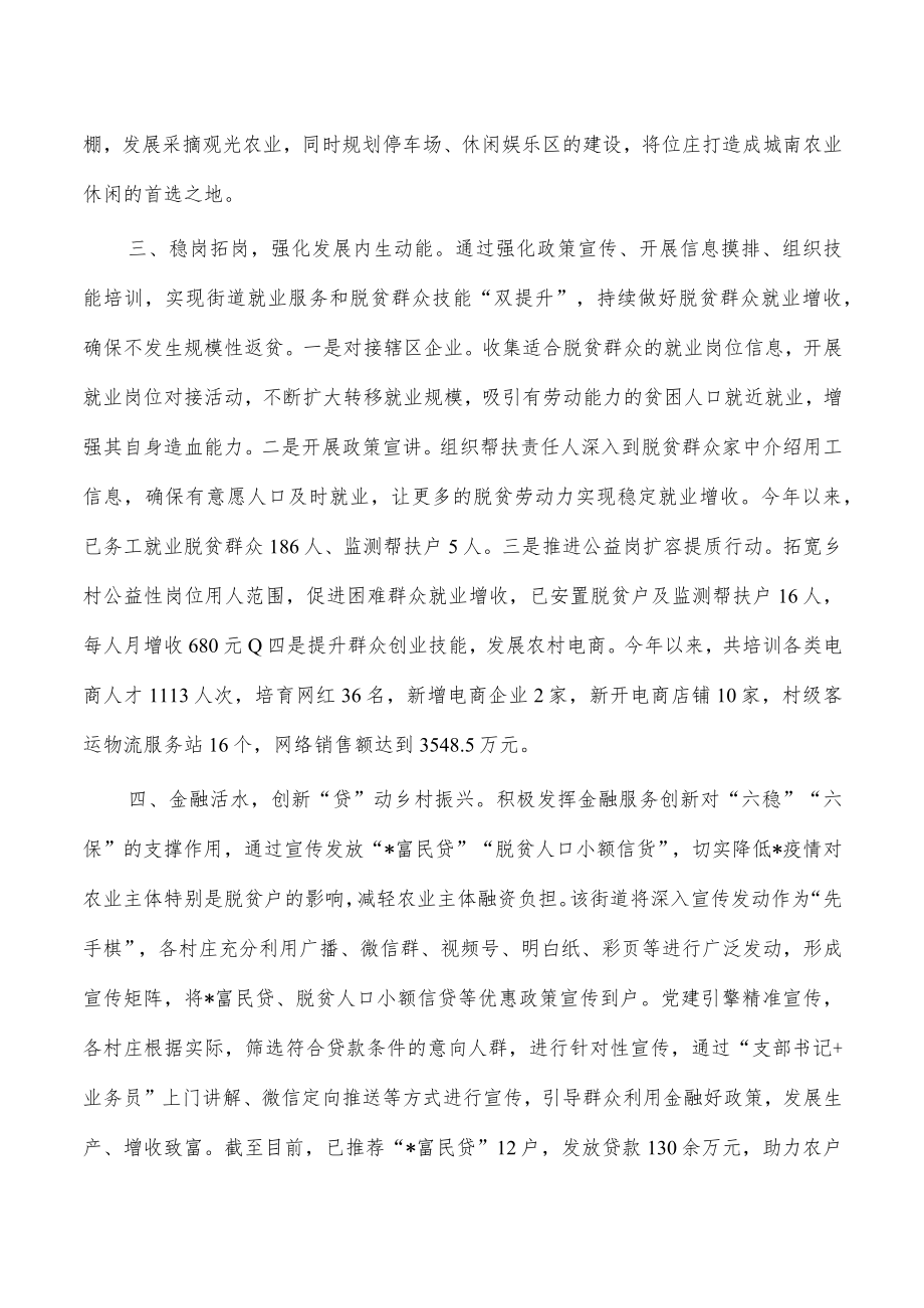 街道脱贫攻坚成果巩固总结汇报.docx_第2页