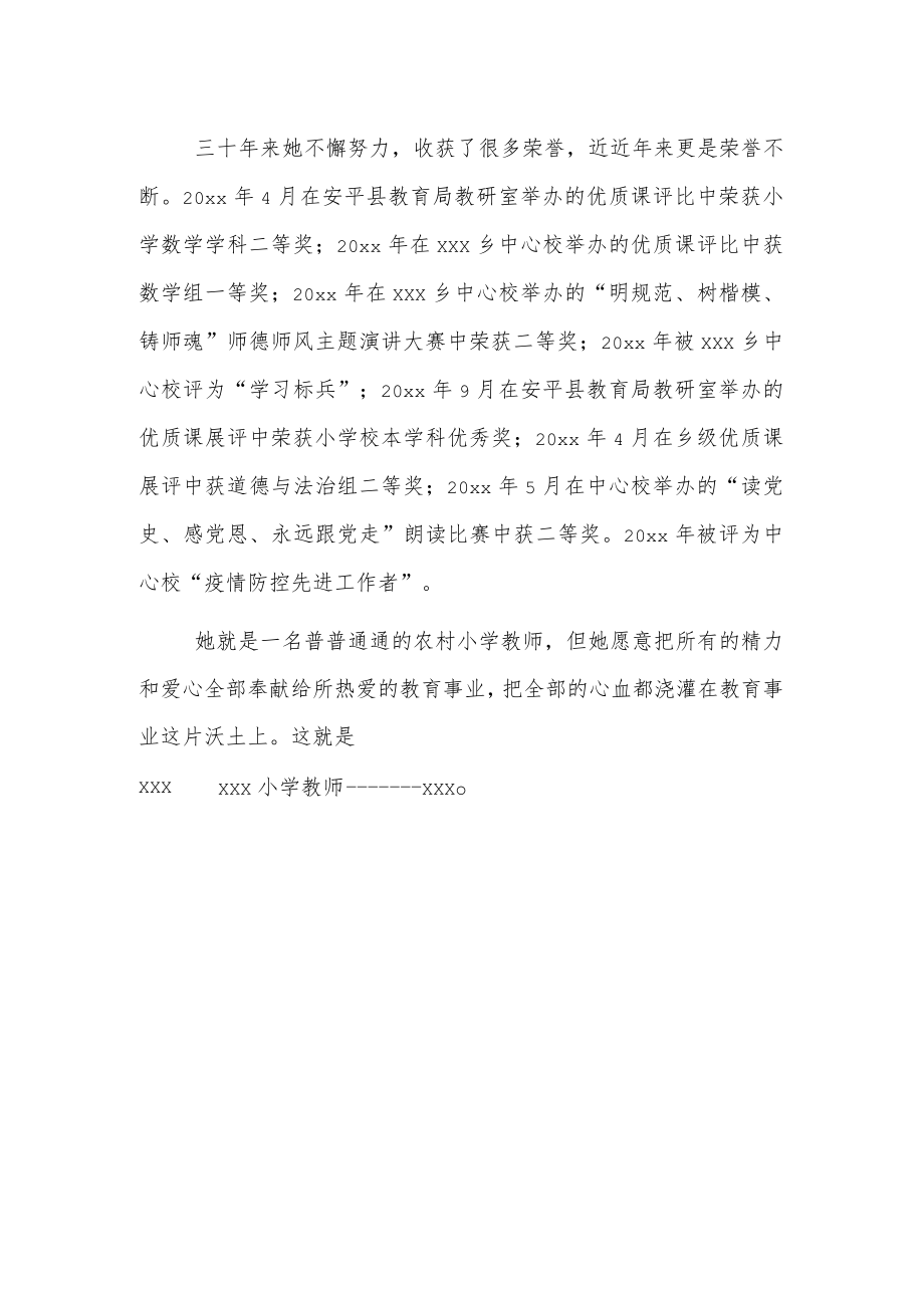 优秀教师先进事迹.docx_第2页