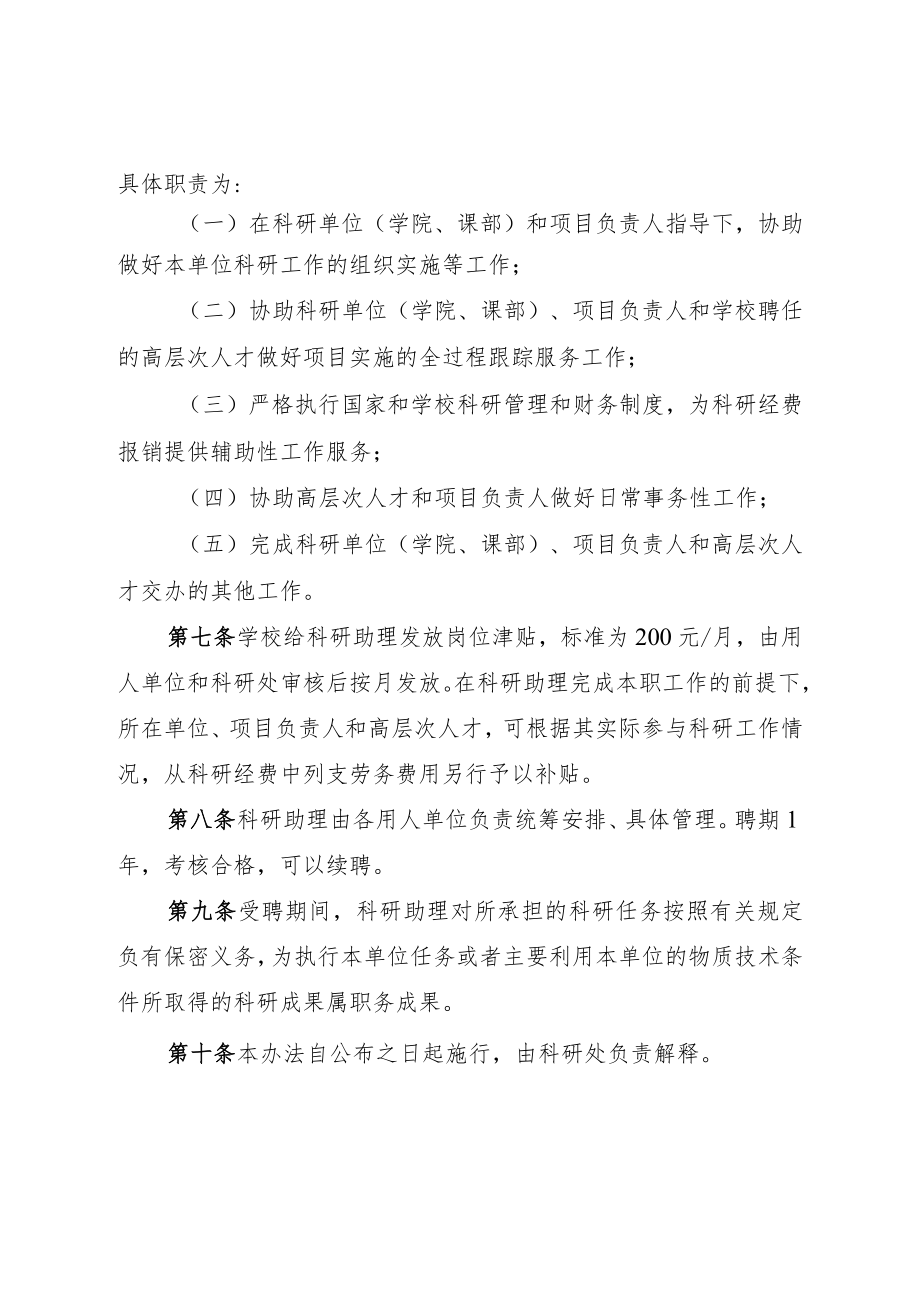 学院科研助理管理办法.docx_第2页