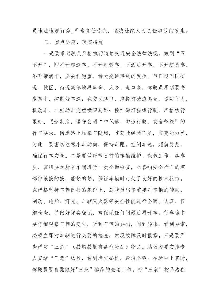 公交公共关于切实做好中秋和国庆节期间安全生产工作的通知.docx_第3页