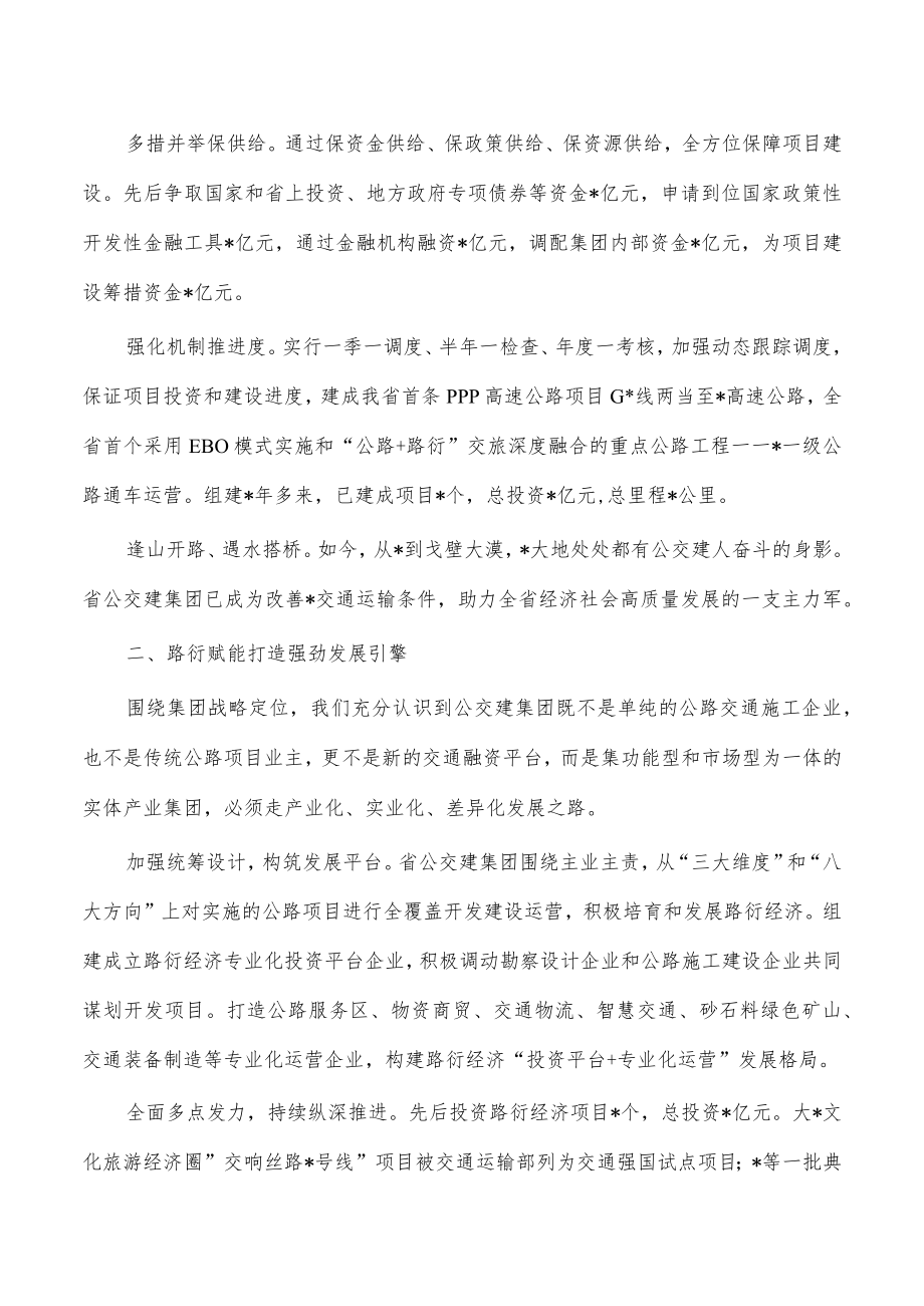 公交建集团高质量发展工作总结.docx_第2页