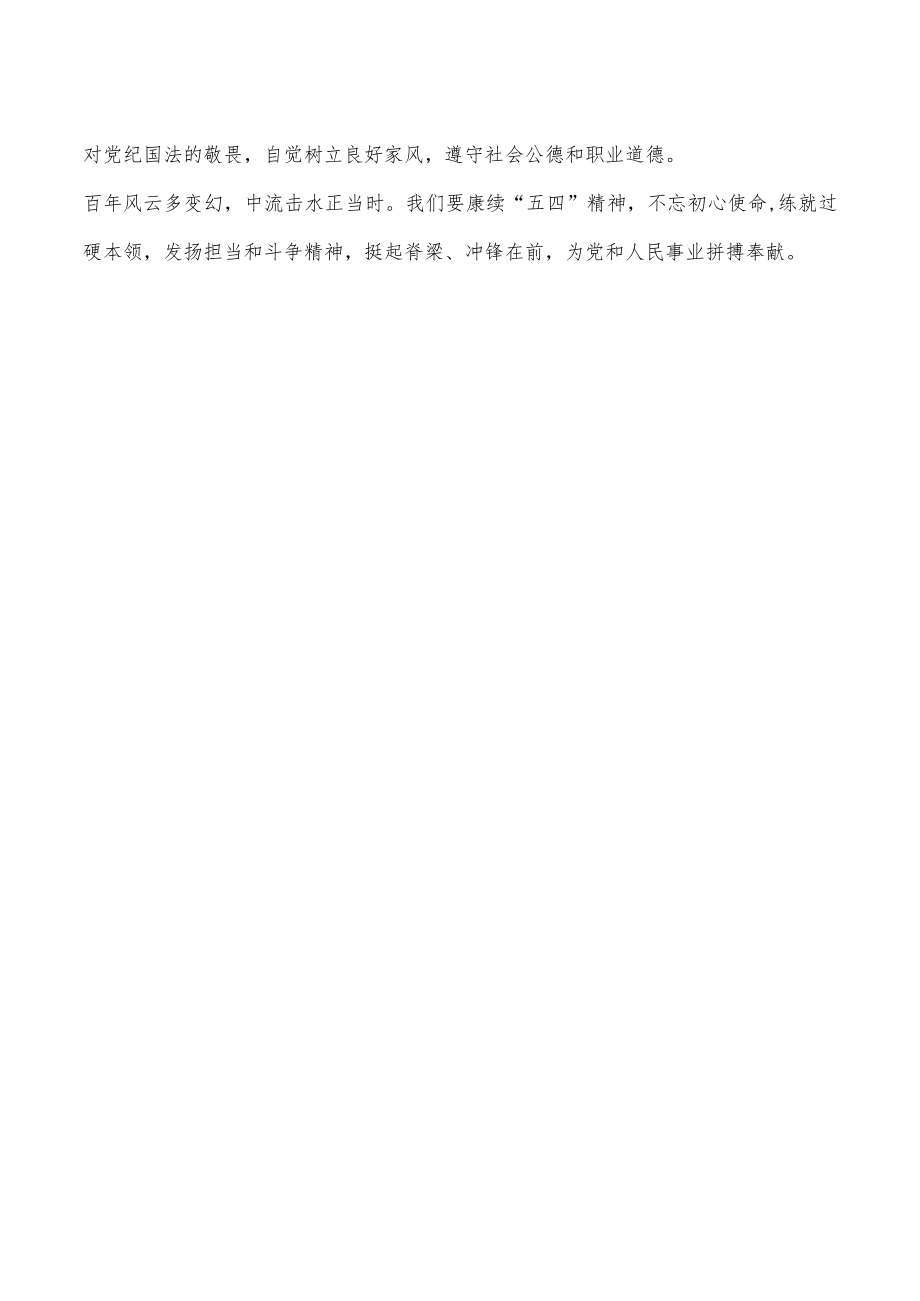 在纪检监察系统优秀青年干部座谈会上的发言.docx_第2页