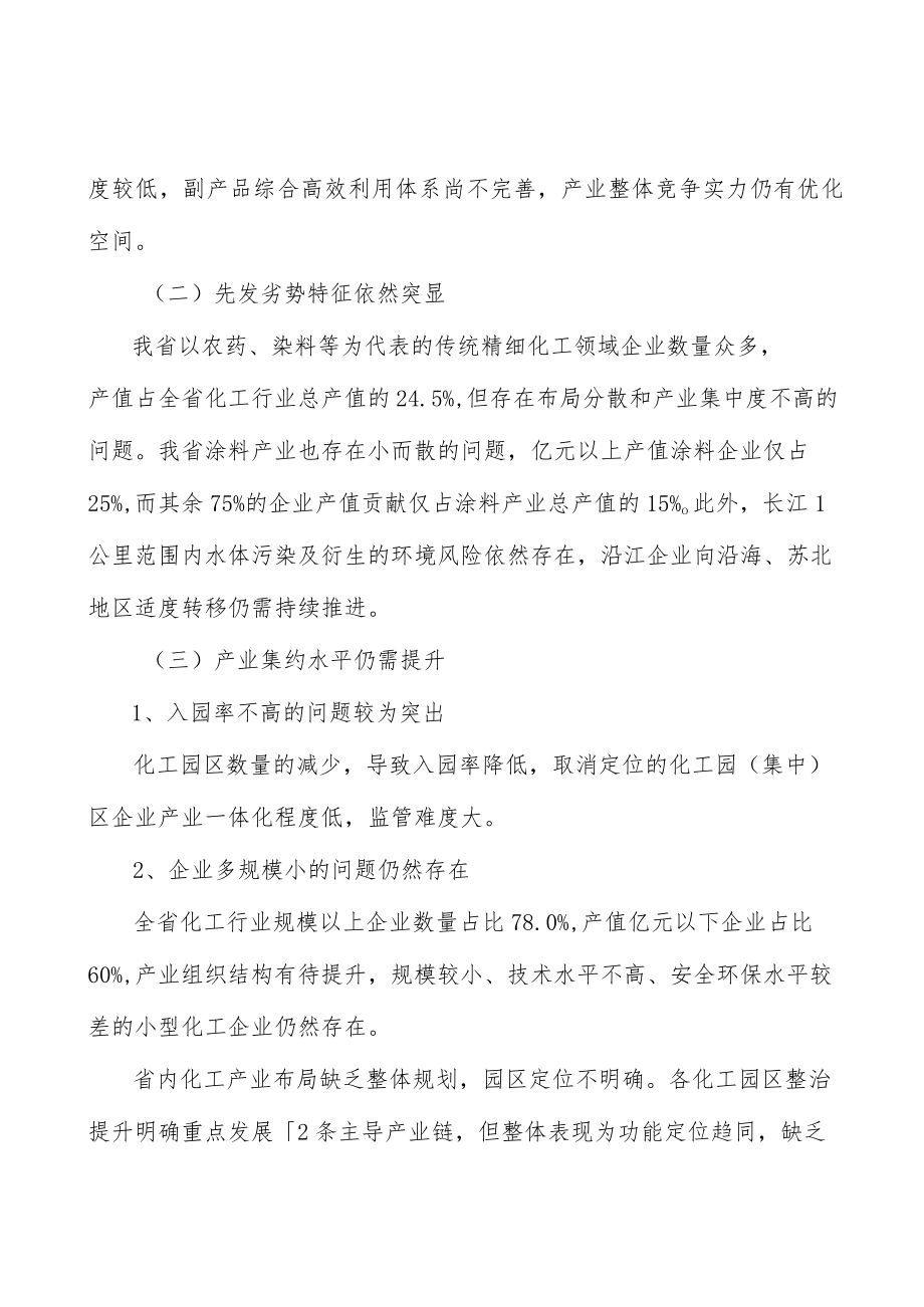 鼓励化工国际产能合作实施方案.docx_第2页