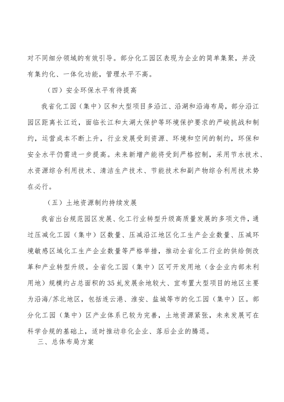 鼓励化工国际产能合作实施方案.docx_第3页