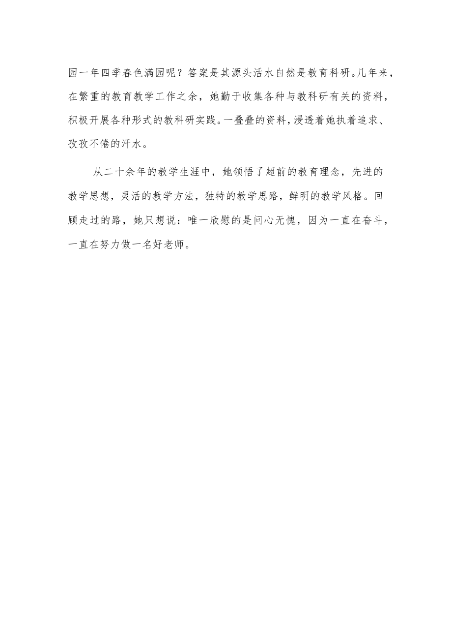 xxx优秀教师先进事迹.docx_第2页