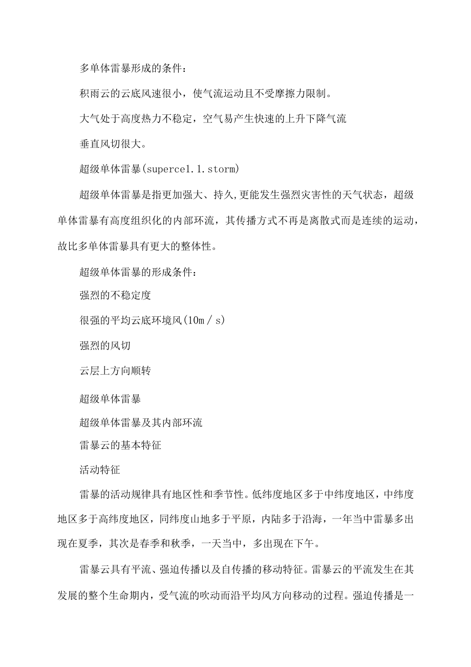 雷暴中的反极性放电和电荷结构.docx_第2页