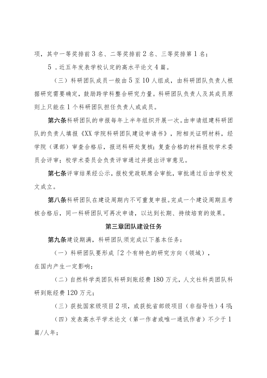 学院科研团队建设管理办法.docx_第2页