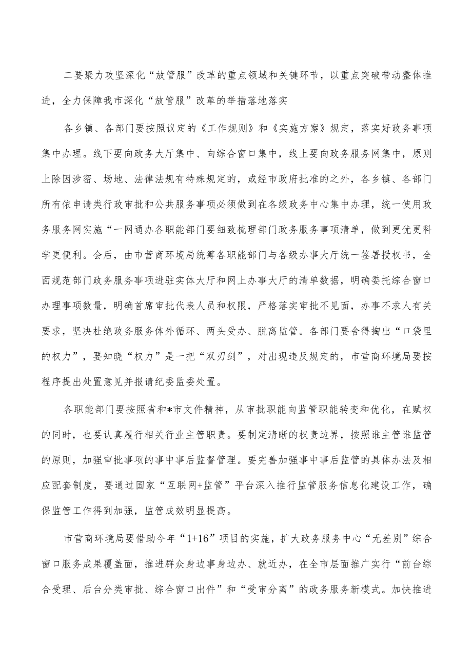 推进职能转变放管服改革协调要求发言.docx_第2页