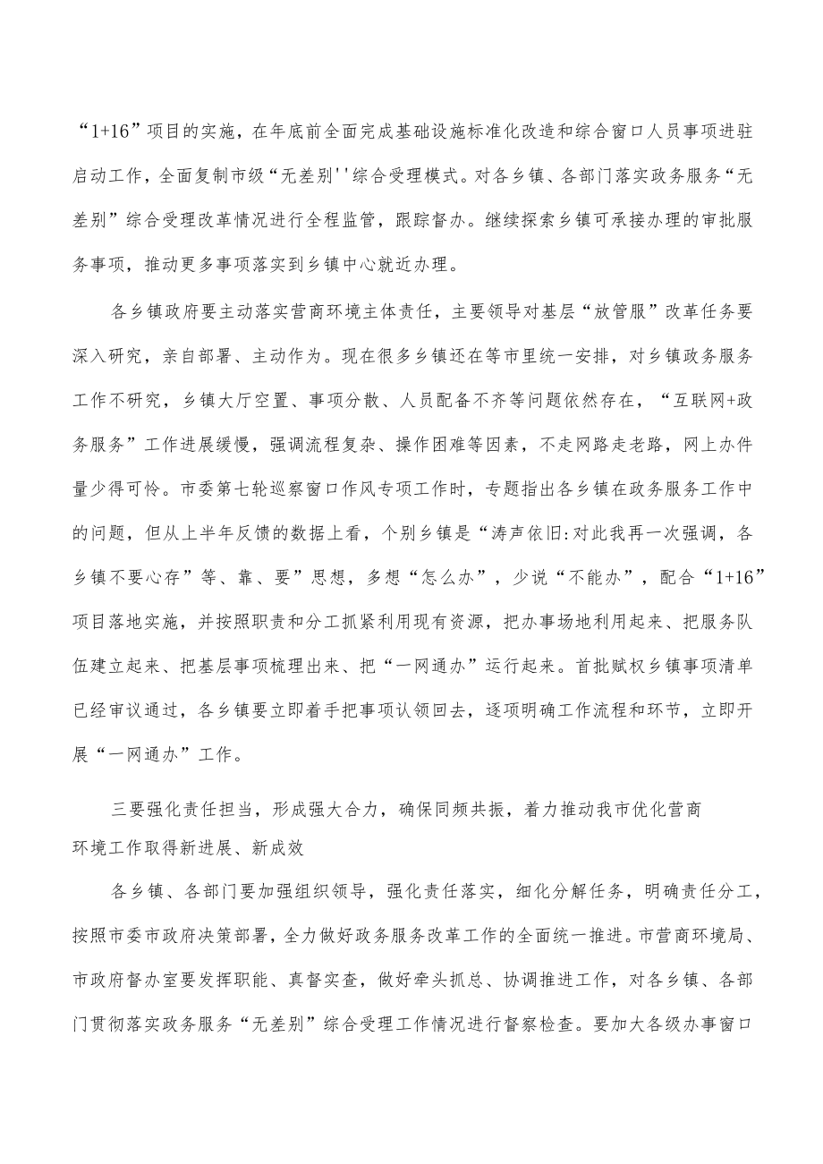 推进职能转变放管服改革协调要求发言.docx_第3页