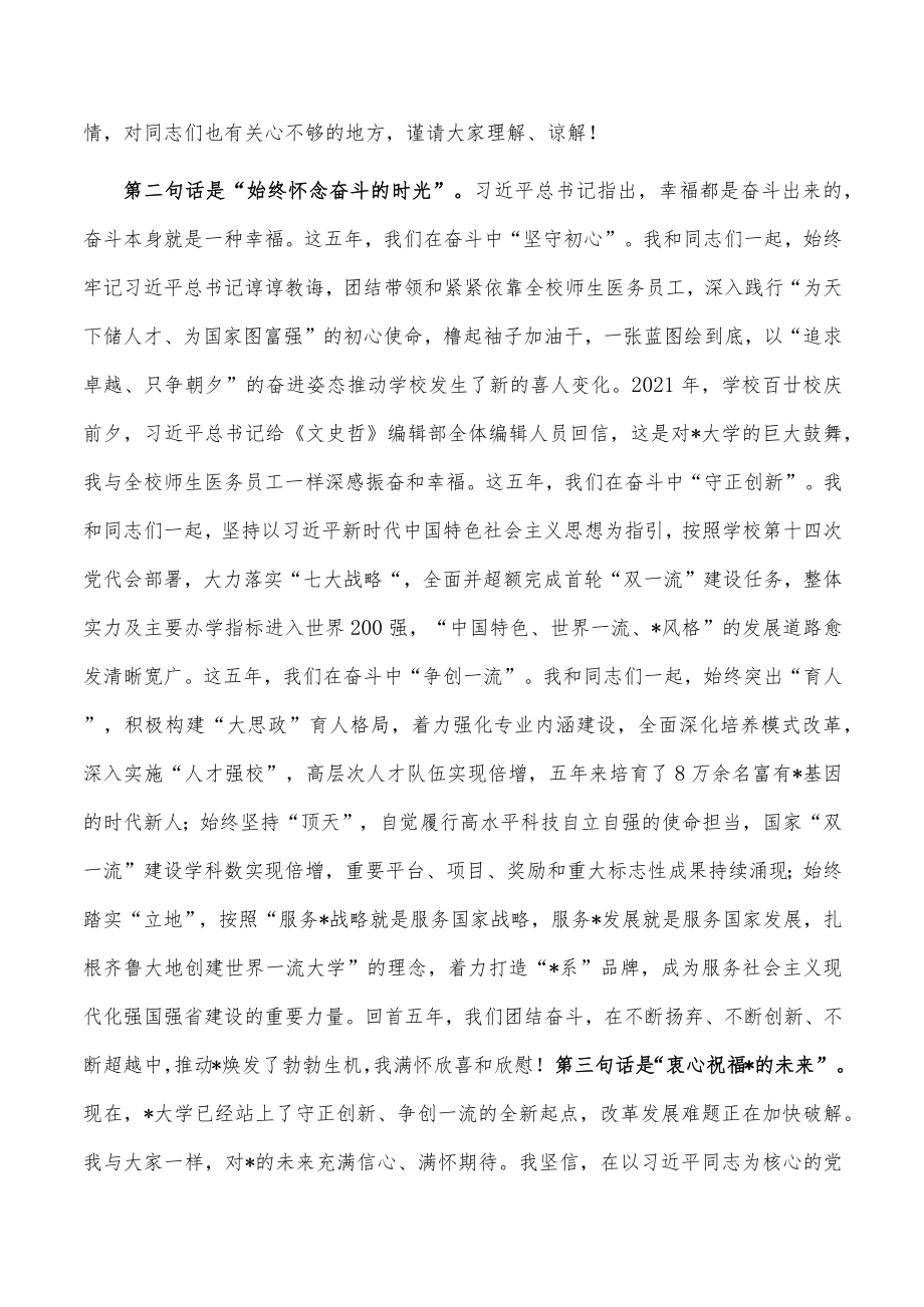 在离任大学校长时的讲话.docx_第2页