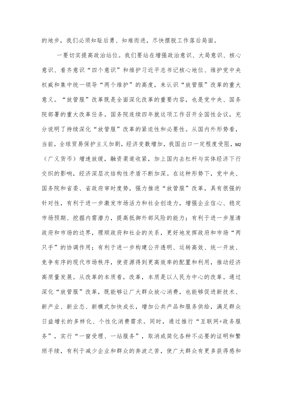 在全市深化放管服改革推进审批服务便民化会议上的讲话.docx_第2页