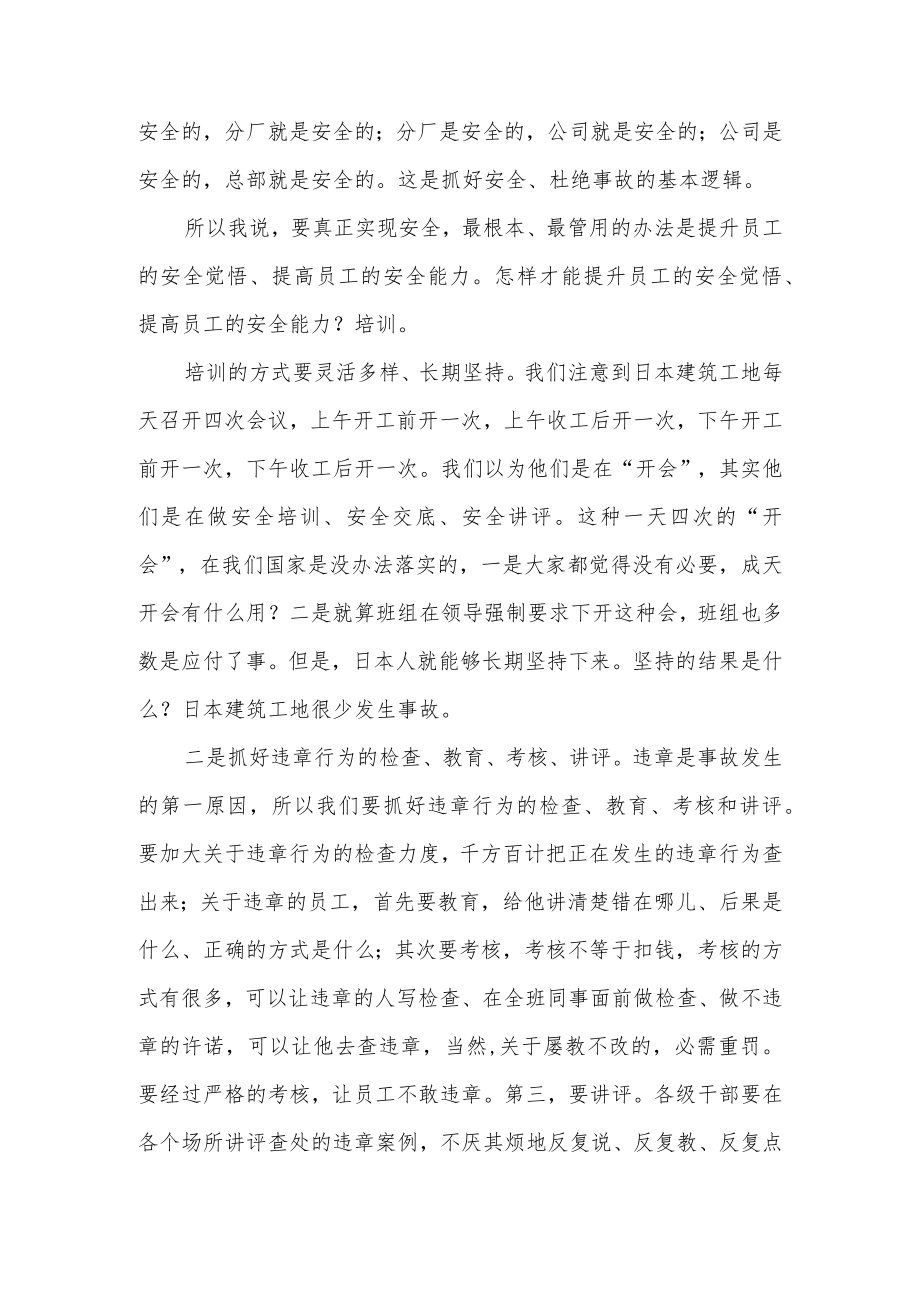 总经理安全例会讲话稿.docx_第2页