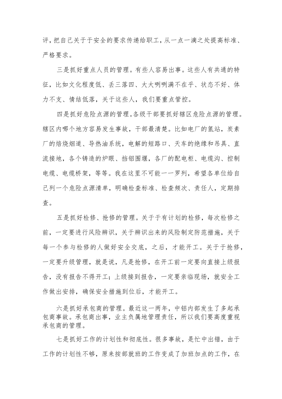 总经理安全例会讲话稿.docx_第3页