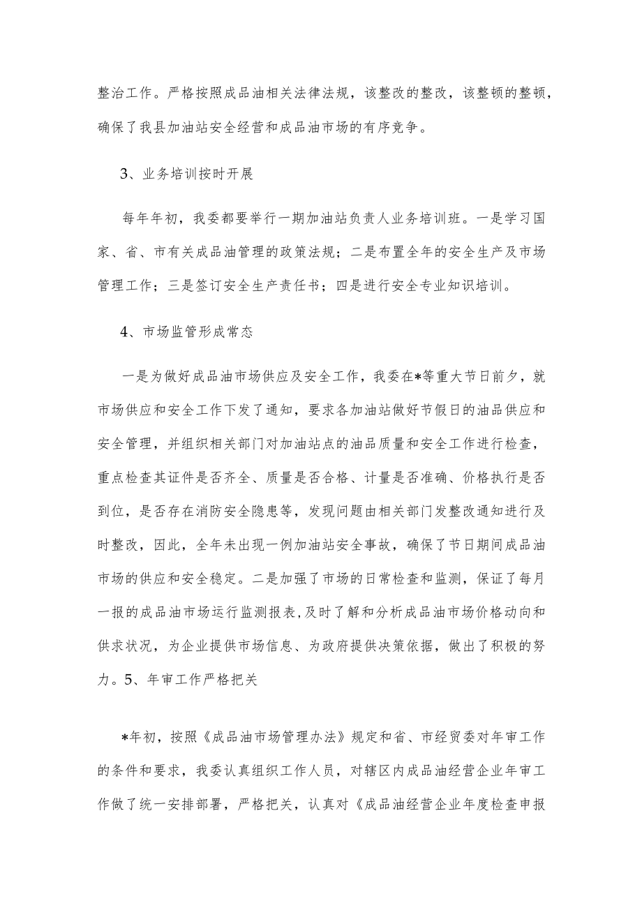 在全县成品油市场管理暨站长培训工作会议上的讲话.docx_第2页