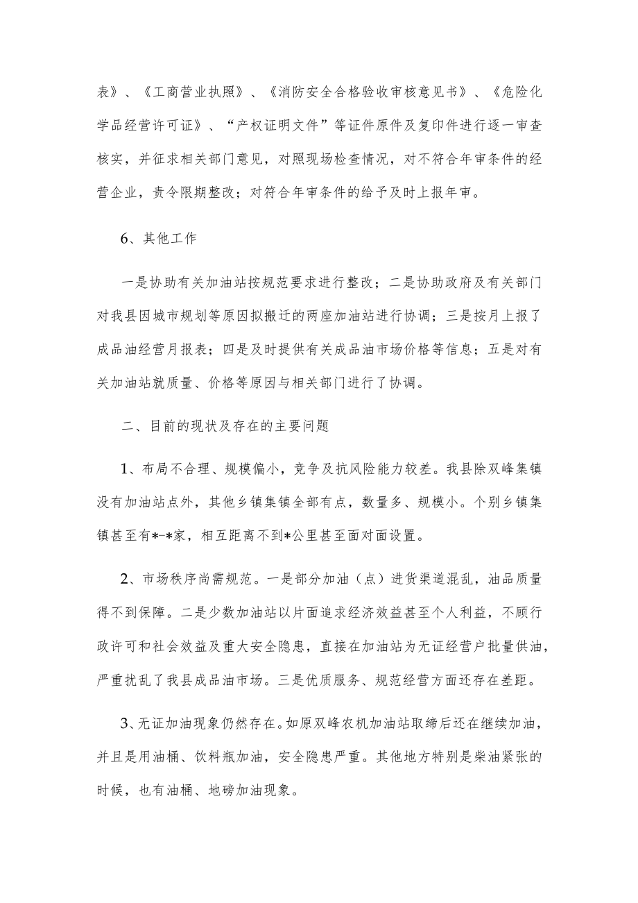 在全县成品油市场管理暨站长培训工作会议上的讲话.docx_第3页