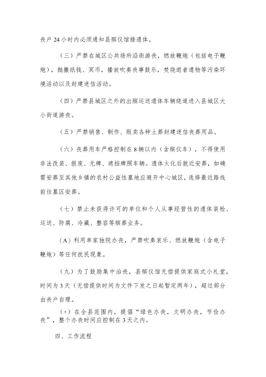 xxx县移风易俗文明治丧专项整治实施方案.docx_第2页