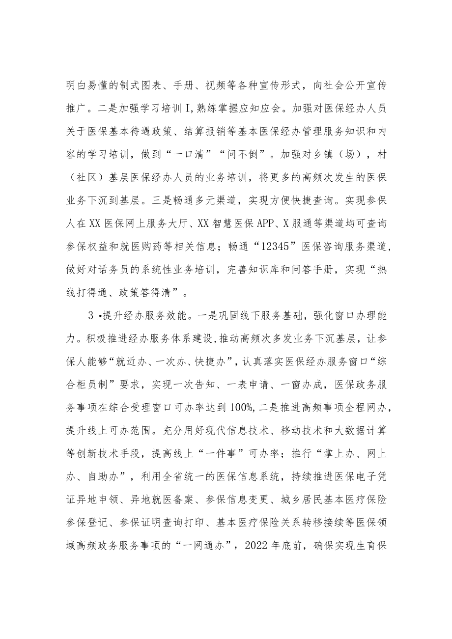 XX县医疗保障经办管理服务规范建设专项行动实施方案.docx_第3页