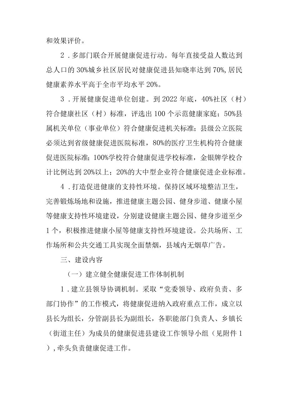 关于开展健康促进县建设项目的实施方案.docx_第2页