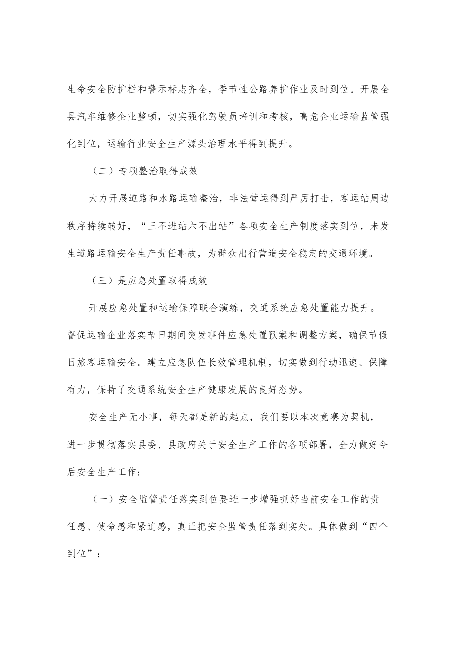 在交通系统安全生产知识竞赛上的讲话.docx_第2页