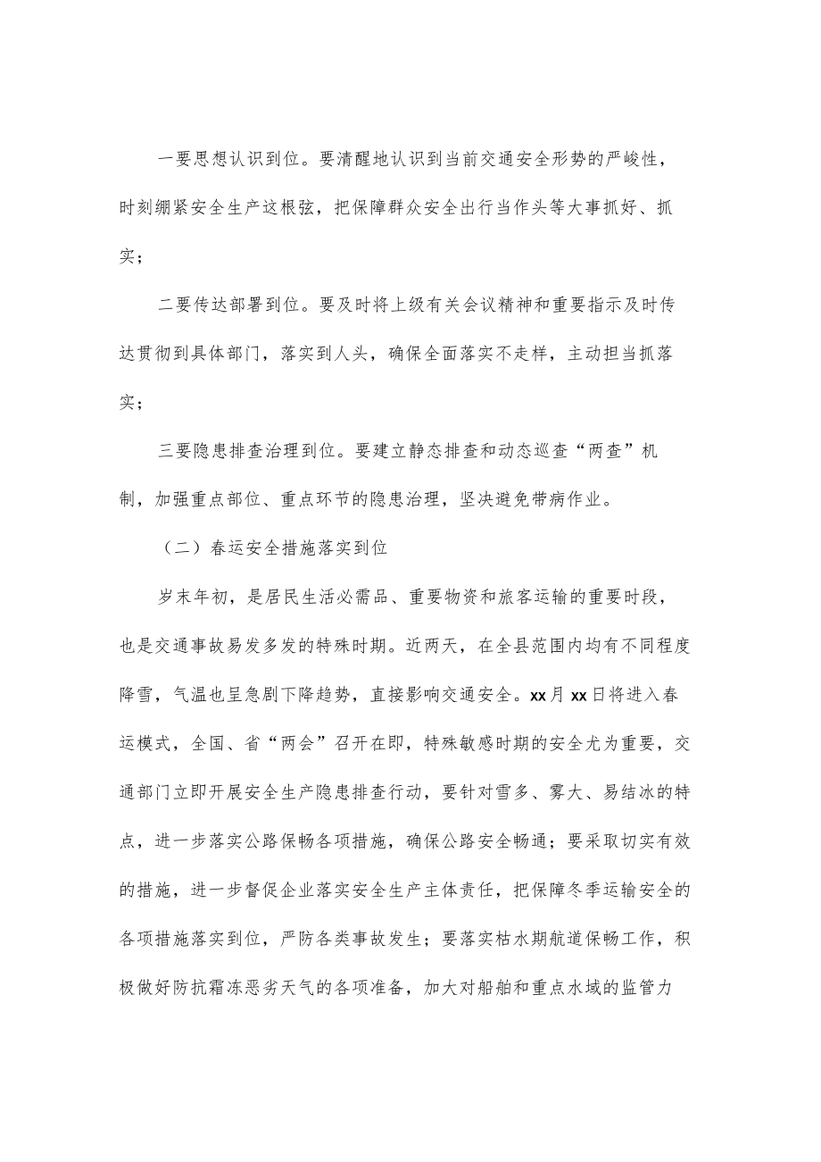 在交通系统安全生产知识竞赛上的讲话.docx_第3页