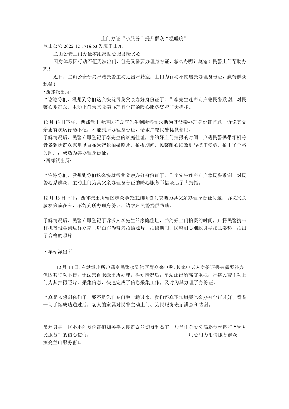 上门办证“小服务” 提升群众“温暖度”.docx_第1页