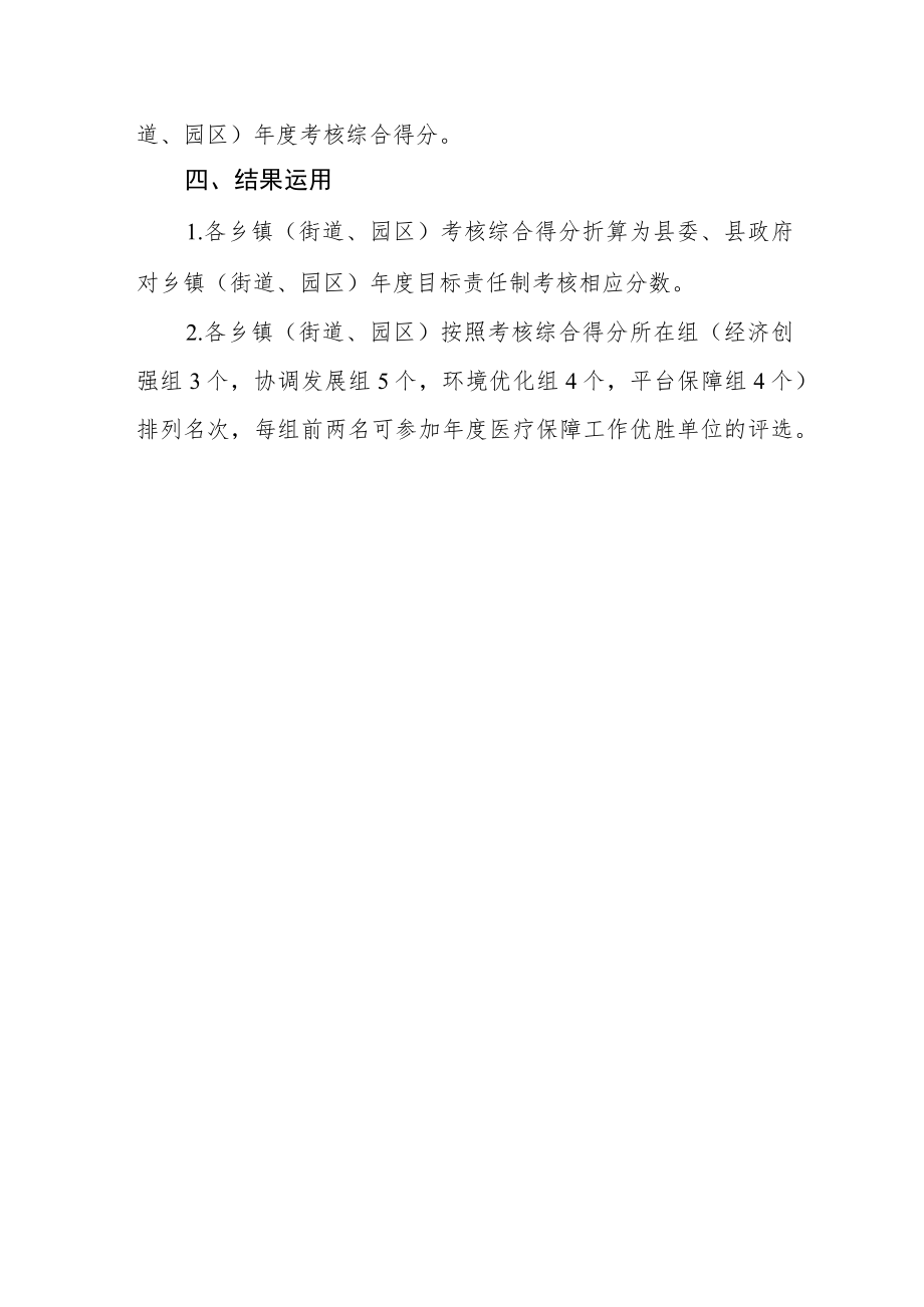 乡镇（街道、园区）医疗保障工作目标考核办法.docx_第2页