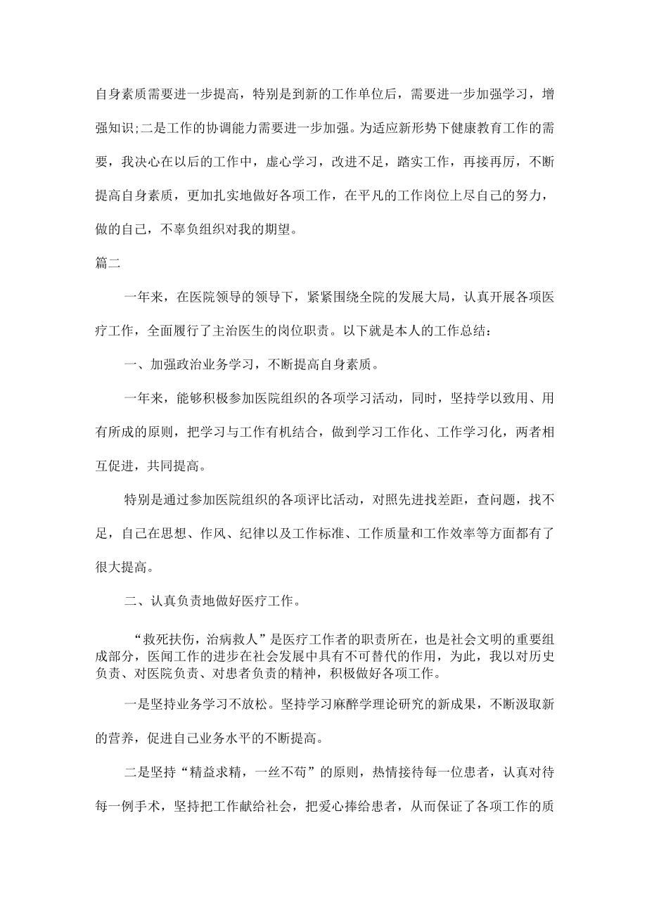 医务人员年度工作总结范文五篇.docx_第2页