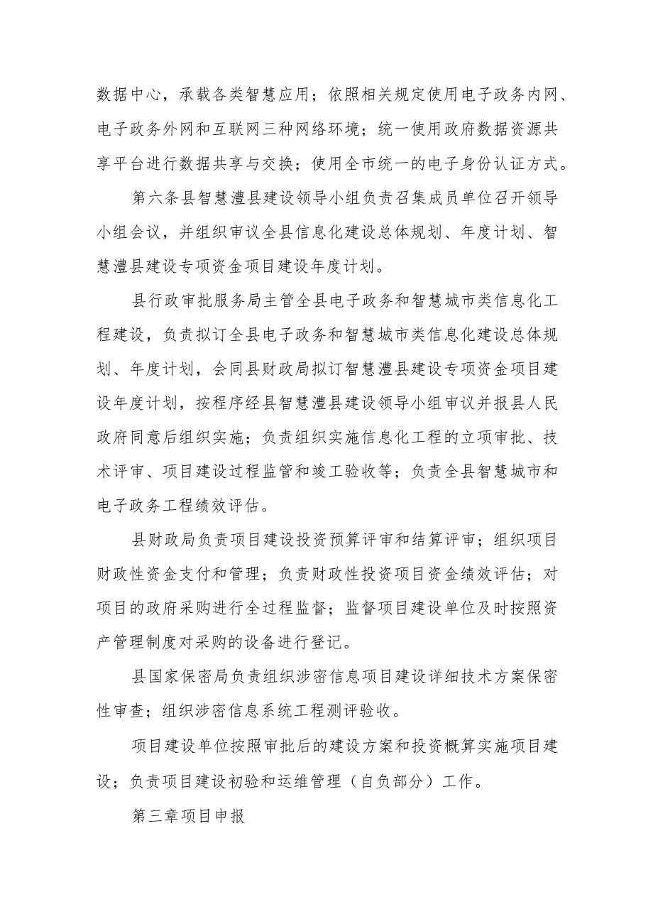 信息化工程建设管理办法.docx_第2页