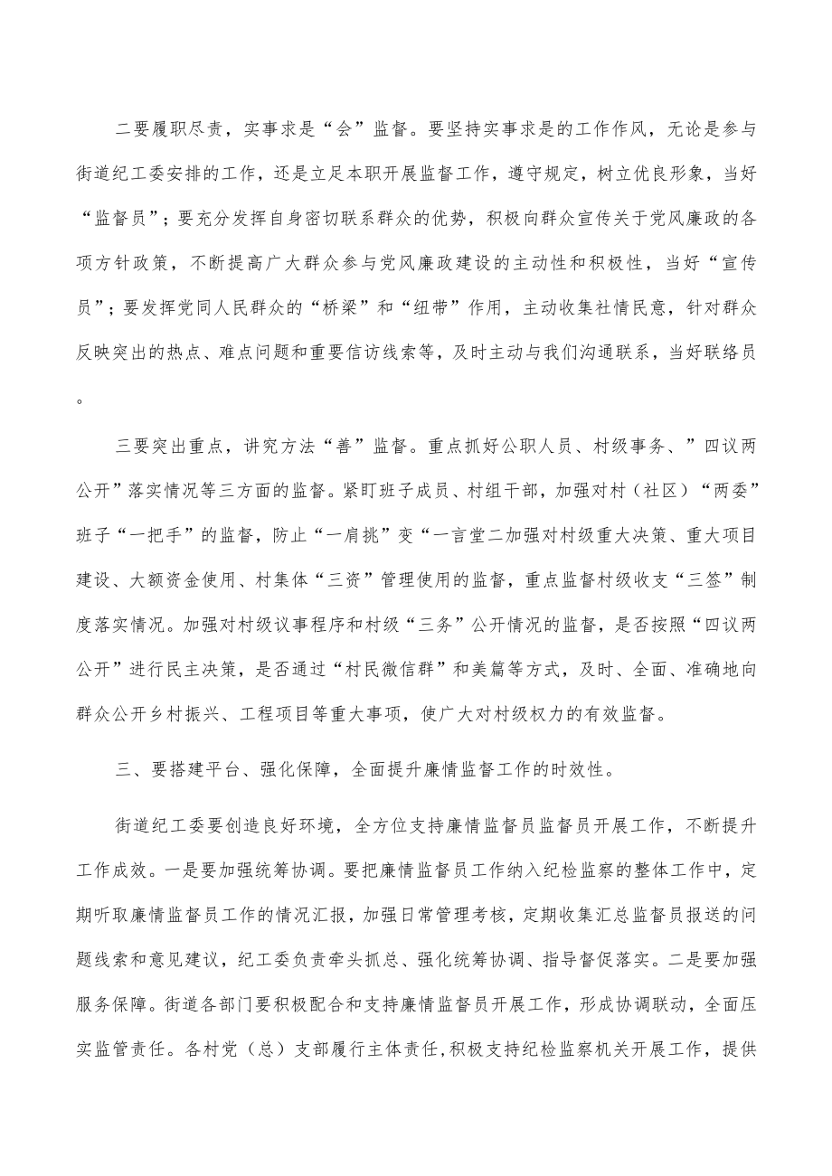 村级廉情监督员聘书发放仪式致辞讲稿.docx_第2页