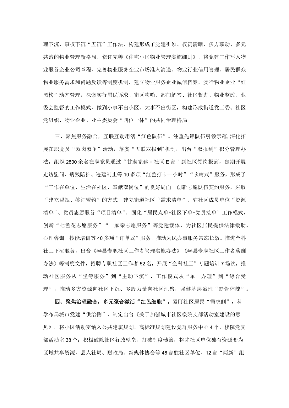 社区治理经验交流材料.docx_第2页