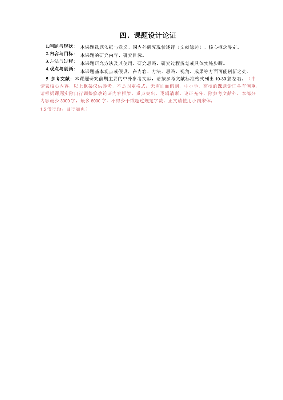 海南省教育科学规划课题立项申请书（匿名稿）.docx_第3页