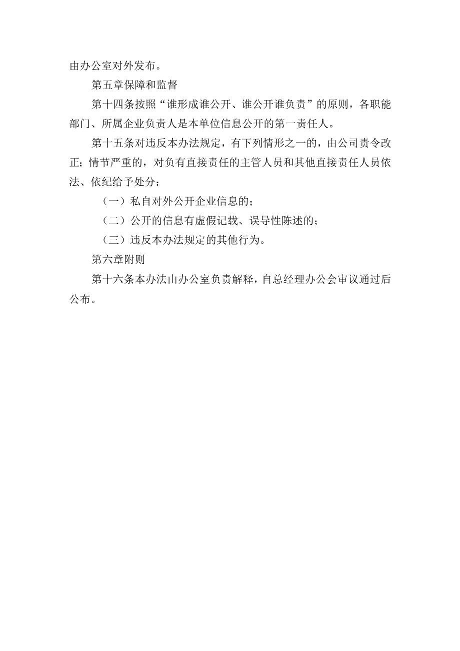 公司监管信息建设管理办法.docx_第3页