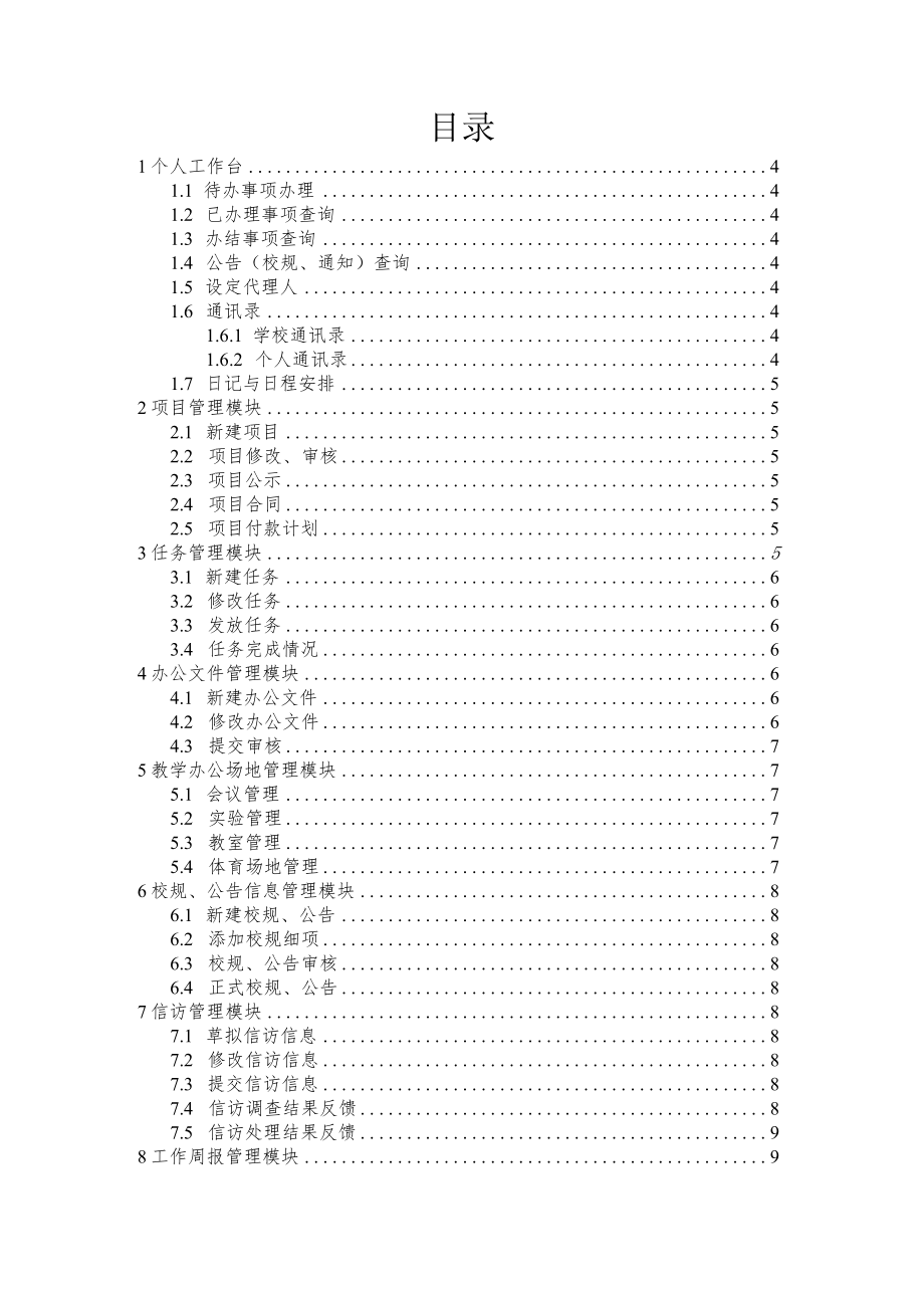 XX职业技术学院X协同办公系统开发功能说明书（202X年）.docx_第2页