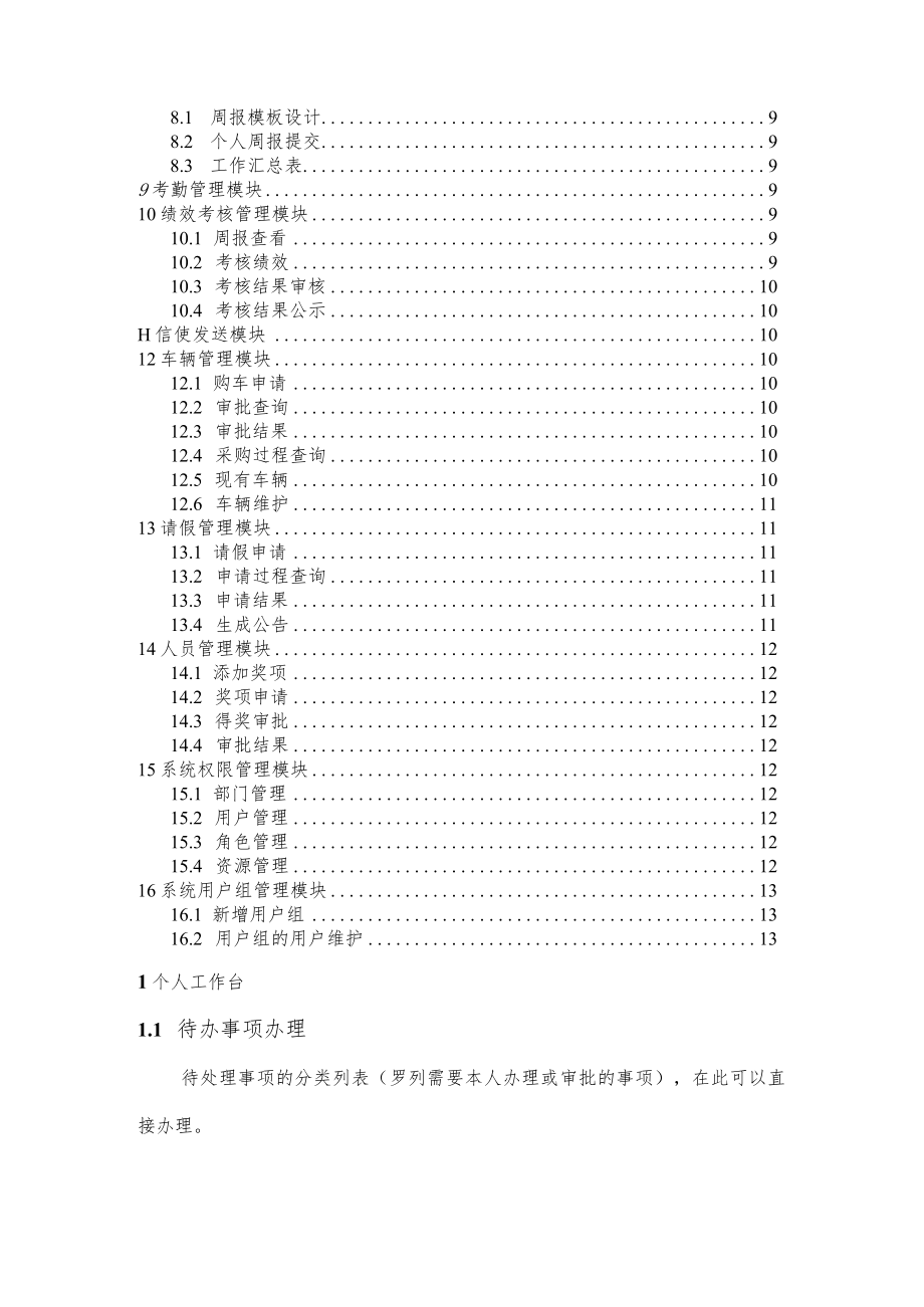 XX职业技术学院X协同办公系统开发功能说明书（202X年）.docx_第3页