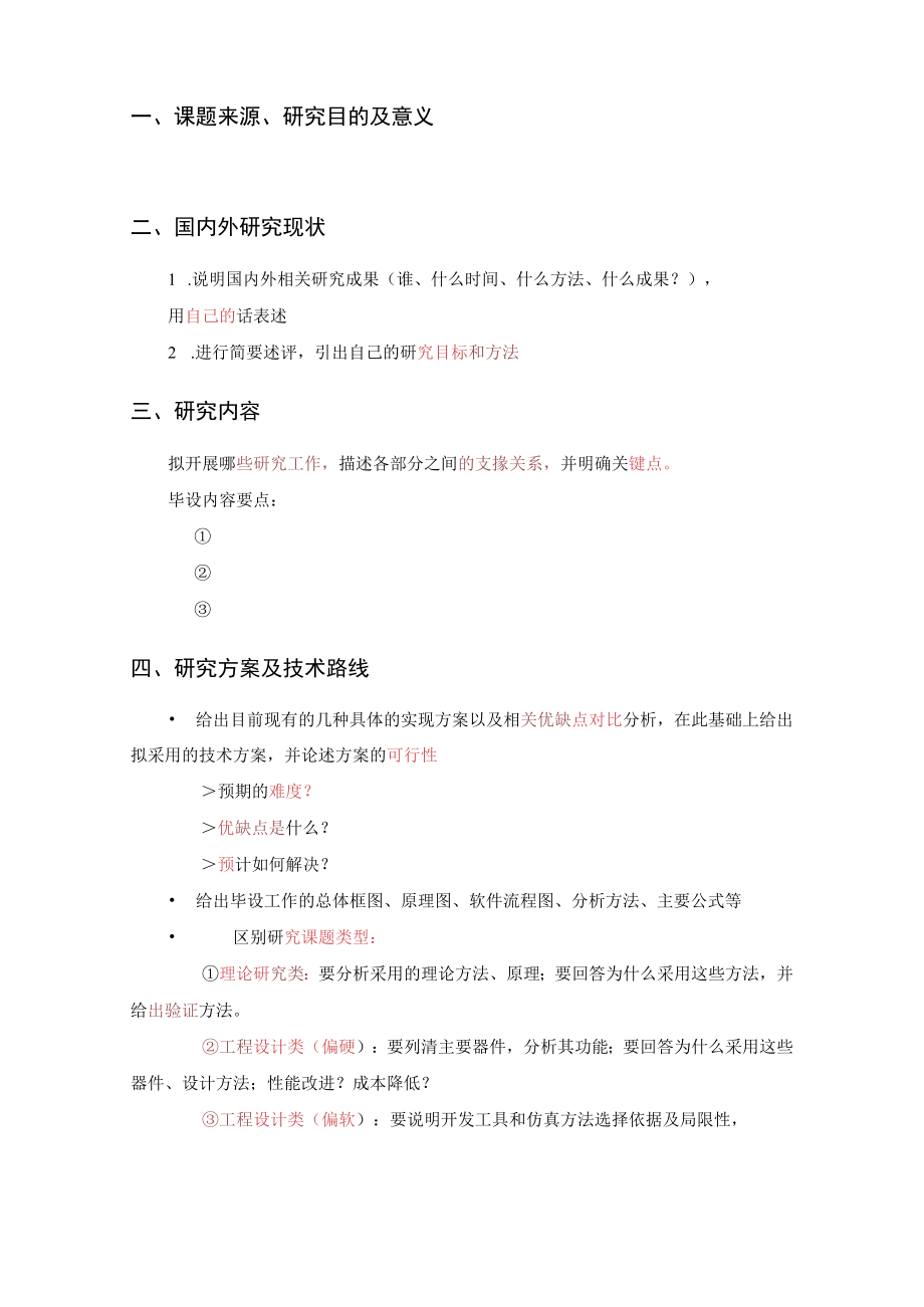 本科毕设开题报告.docx_第3页