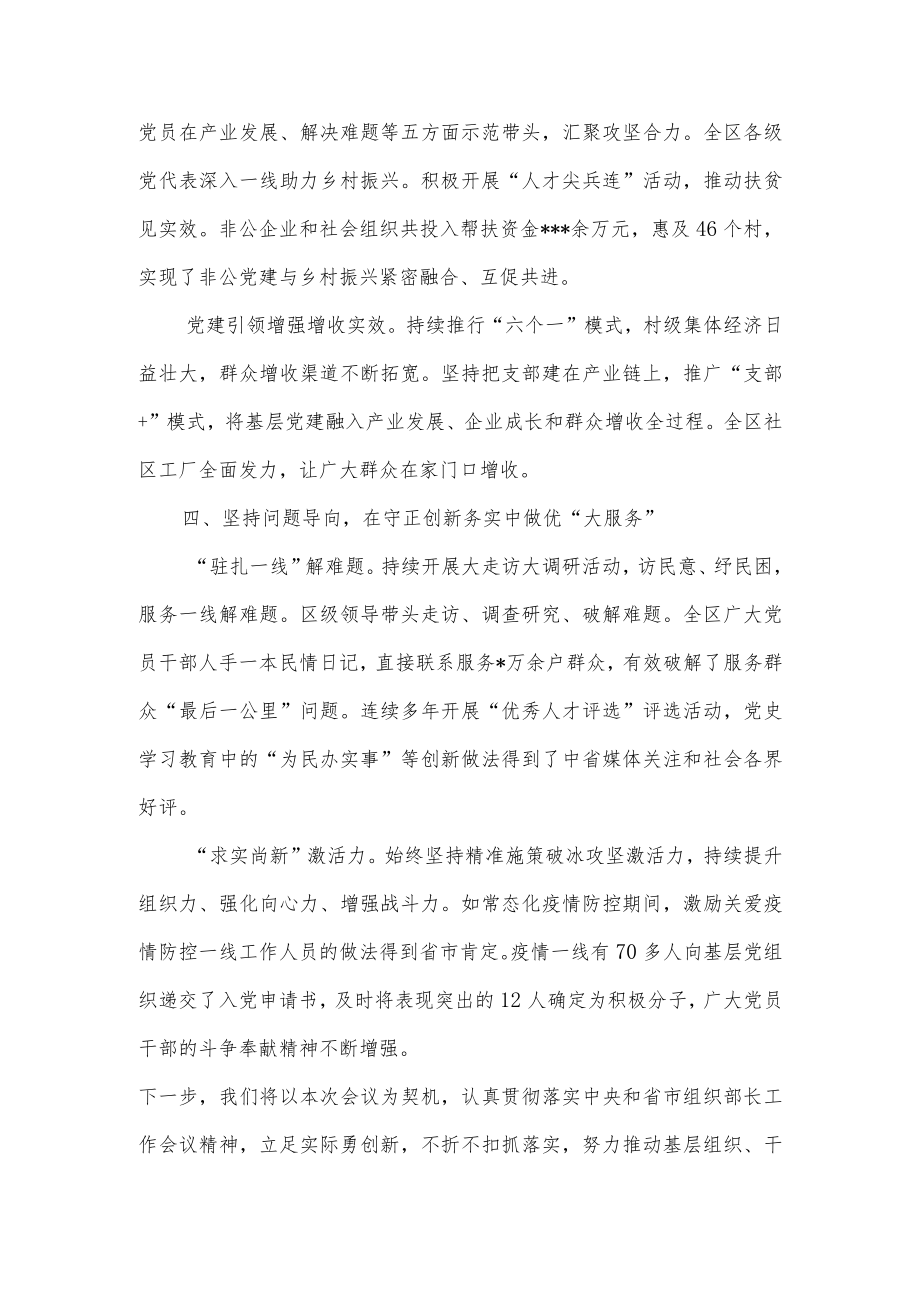 在全市组织部长会上的发言材料.docx_第3页