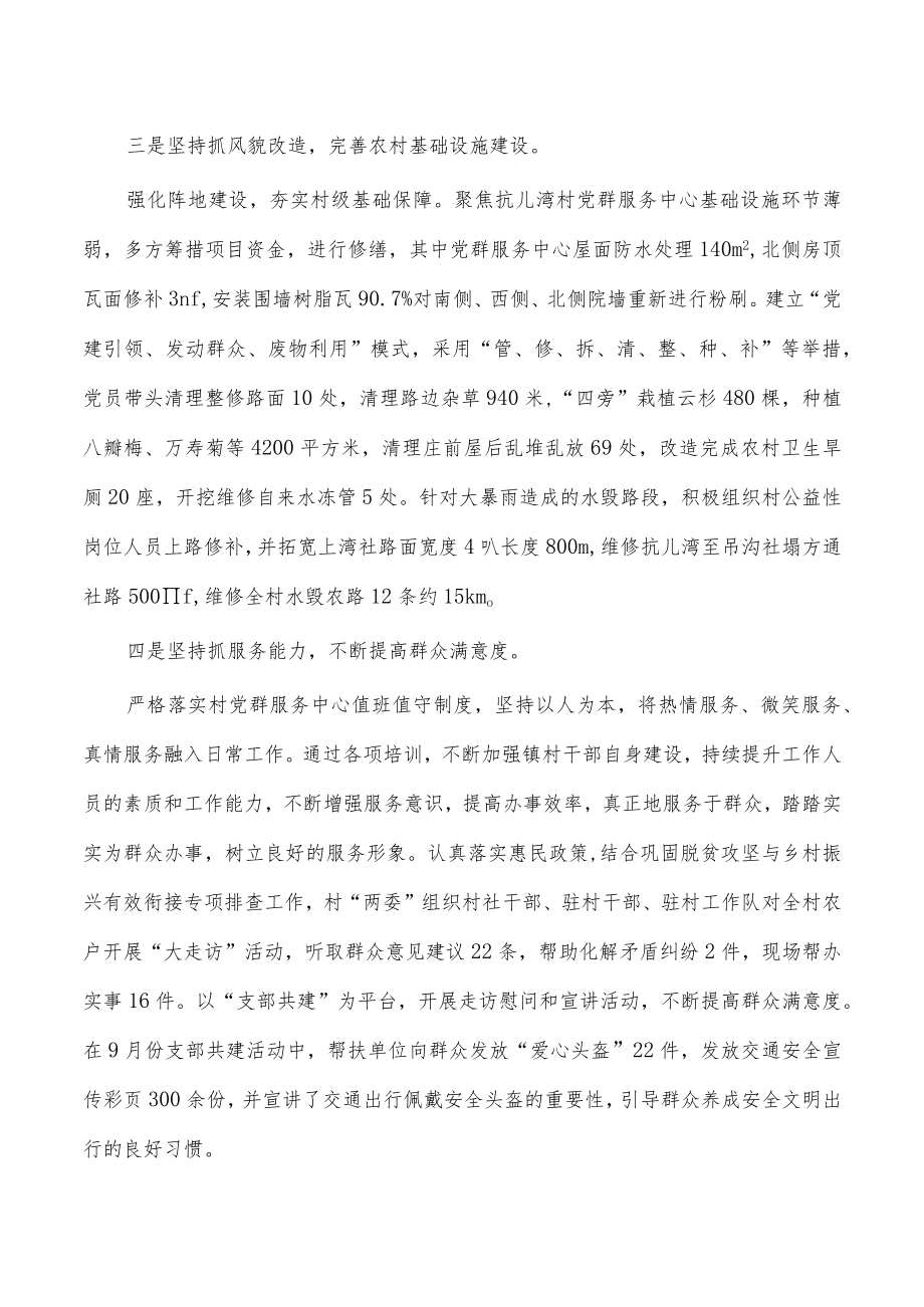 整治软弱涣散组织经验亮点做法.docx_第2页