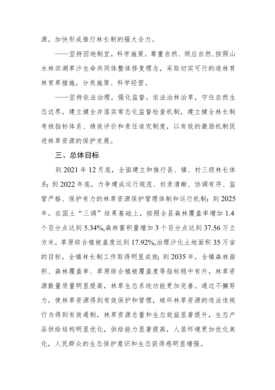 全面推行林长制实施方案.docx_第2页