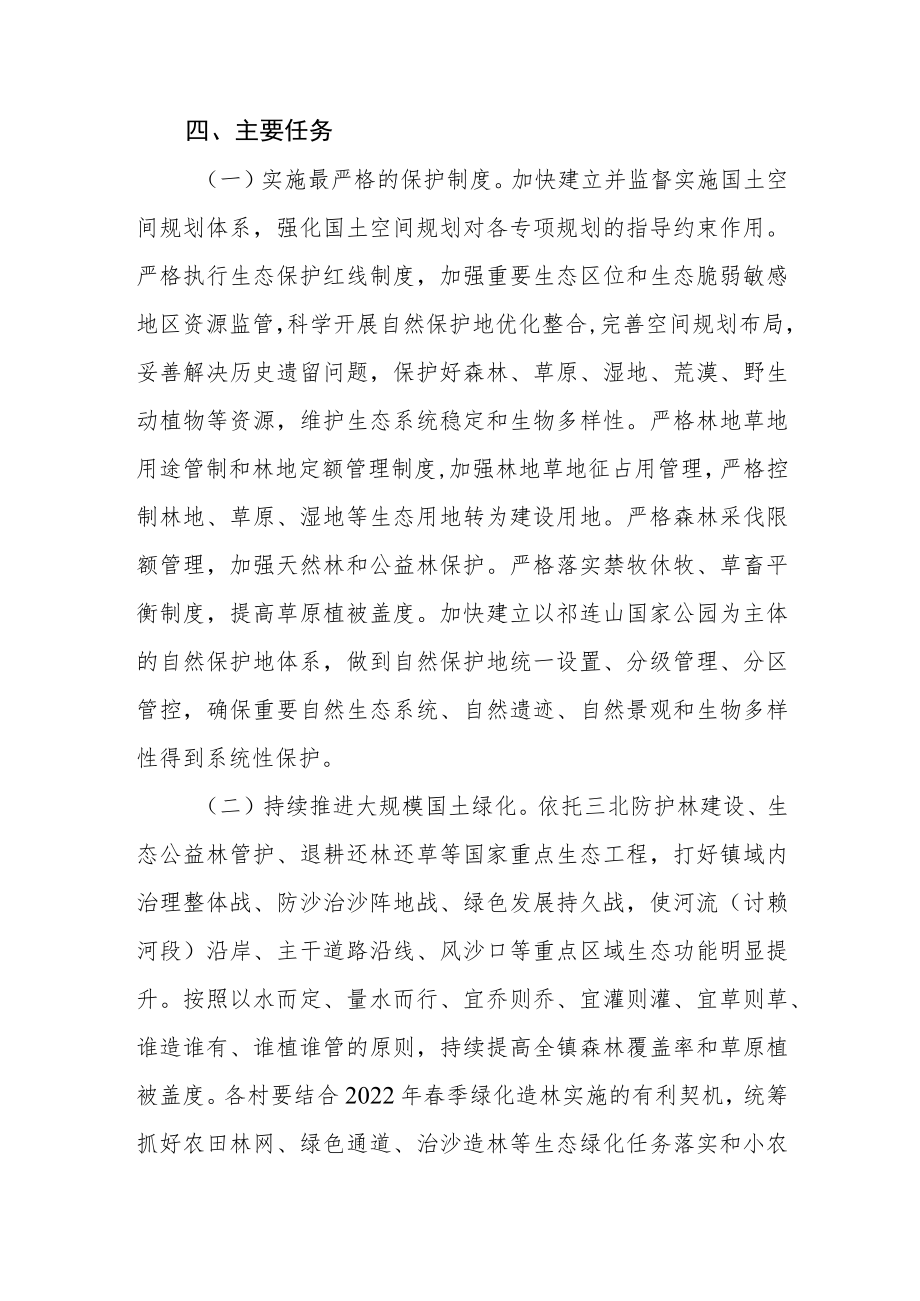 全面推行林长制实施方案.docx_第3页