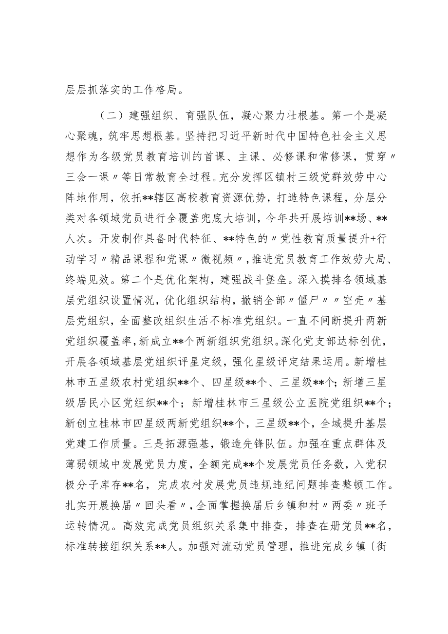 2022年全区基层党建工作总结.docx_第2页