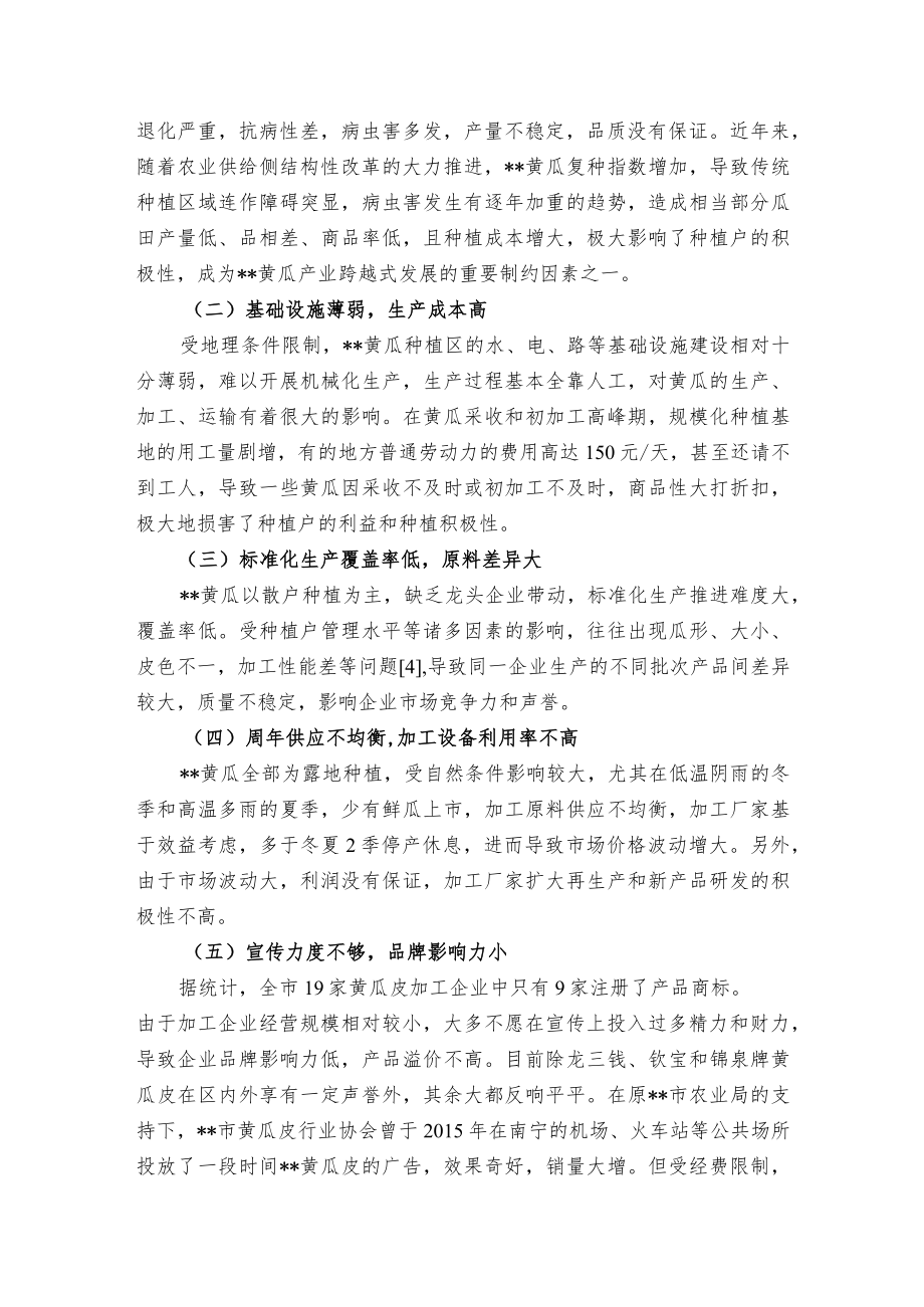 关于加工型黄瓜产业发展现状与对策探究.docx_第3页