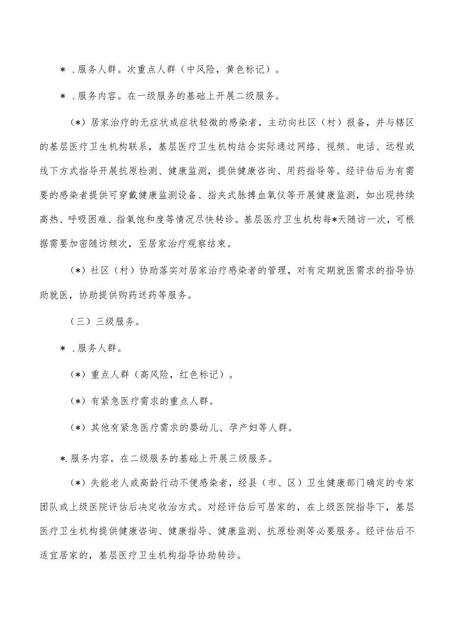 重点人群健康服务方案.docx_第2页