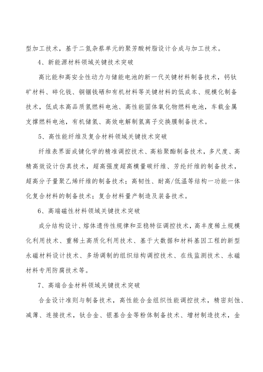 高性能树脂项目环境分析.docx_第2页